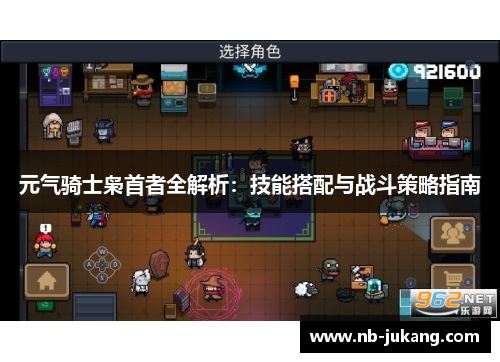 元气骑士枭首者全解析:技能搭配与战斗策略指南 元气骑士枭首者全解析:技能搭配与战斗策略指南