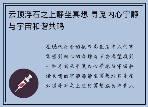 云顶浮石之上静坐冥想 寻觅内心宁静与宇宙和谐共鸣 云顶浮石之上静坐冥想 寻觅内心宁静与宇宙和谐共鸣