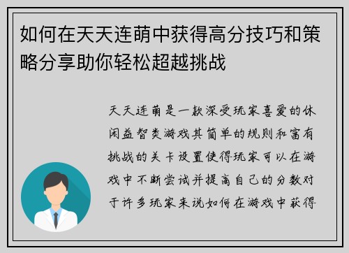 如何在天天连萌中获得高分技巧和策略分享助你轻松超越挑战 如何在天天连萌中获得高分技巧和策略分享助你轻松超越挑战