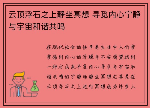 云顶浮石之上静坐冥想 寻觅内心宁静与宇宙和谐共鸣