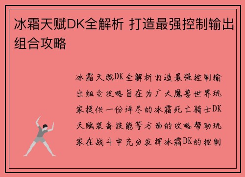 冰霜天赋DK全解析 打造最强控制输出组合攻略 冰霜天赋DK全解析 打造最强控制输出组合攻略