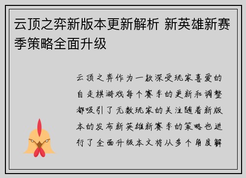云顶之弈新版本更新解析 新英雄新赛季策略全面升级 云顶之弈新版本更新解析 新英雄新赛季策略全面升级