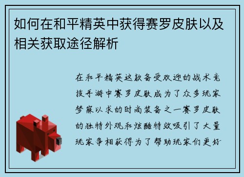 如何在和平精英中获得赛罗皮肤以及相关获取途径解析 如何在和平精英中获得赛罗皮肤以及相关获取途径解析