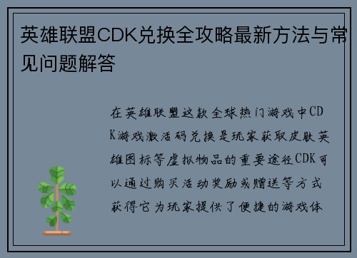 英雄联盟CDK兑换全攻略最新方法与常见问题解答 英雄联盟CDK兑换全攻略最新方法与常见问题解答