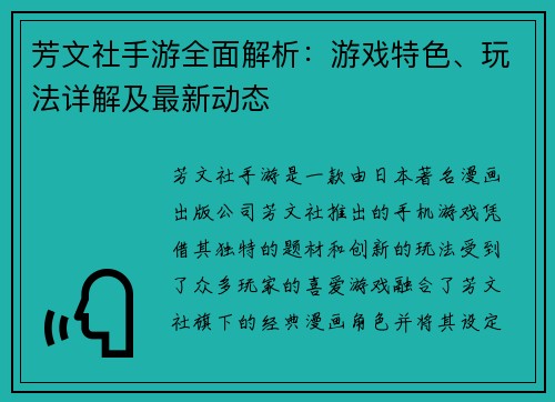 芳文社手游全面解析：游戏特色、玩法详解及最新动态