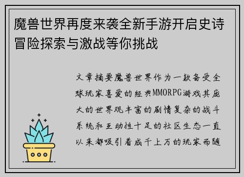 魔兽世界再度来袭全新手游开启史诗冒险探索与激战等你挑战