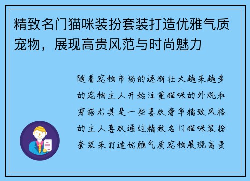精致名门猫咪装扮套装打造优雅气质宠物，展现高贵风范与时尚魅力